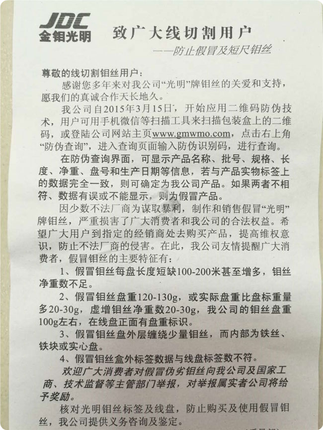 線(xiàn)切割鉬絲（光明牌正品）