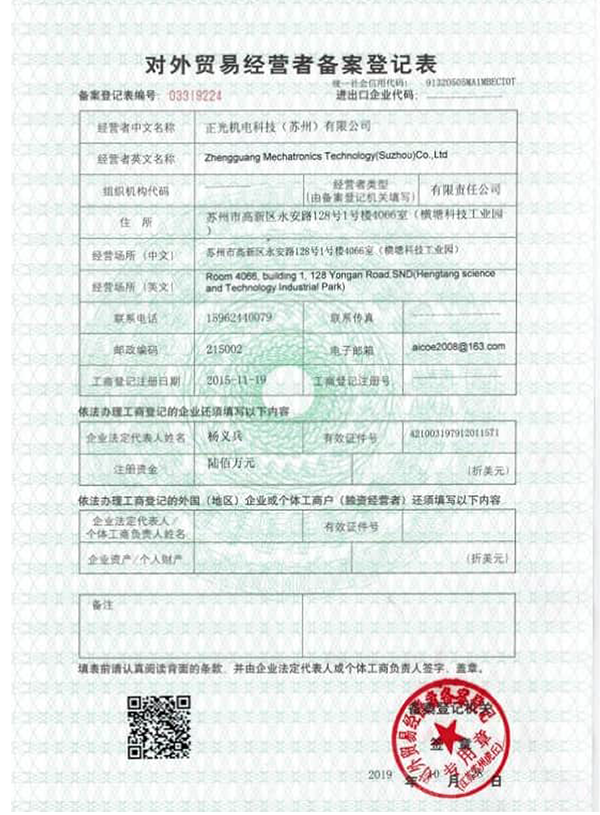 對外貿易經(jīng)營(yíng)者備案登記表