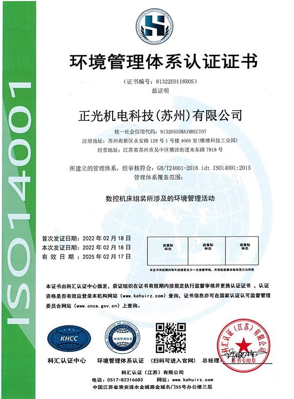環(huán)境管理體系認證證書(shū)
