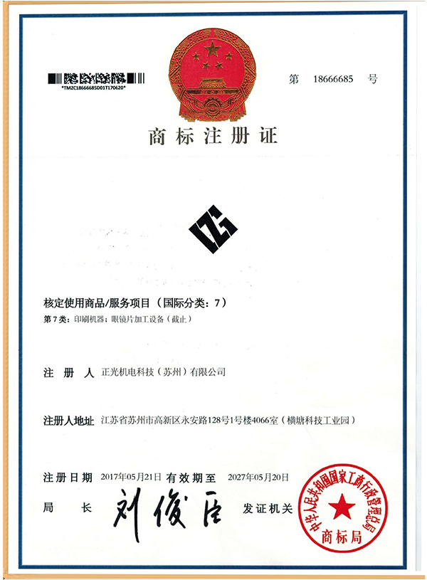 商標注冊證書(shū)