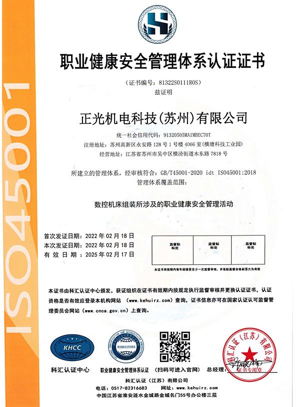 職業(yè)健康安全管理體系認證證書(shū)