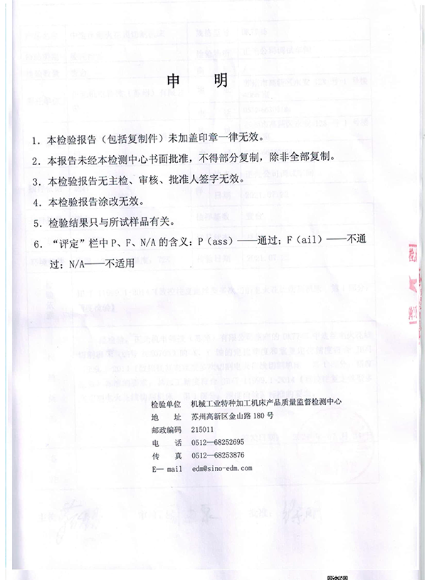 中走絲火花線(xiàn)切割機床檢測報告